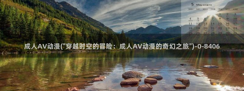看动漫：成人AV动漫(\