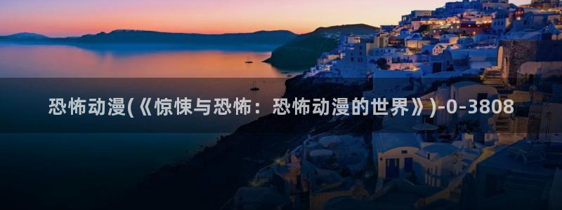 探索者系列动漫