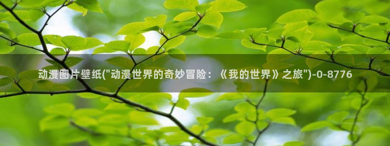 天使动漫论坛