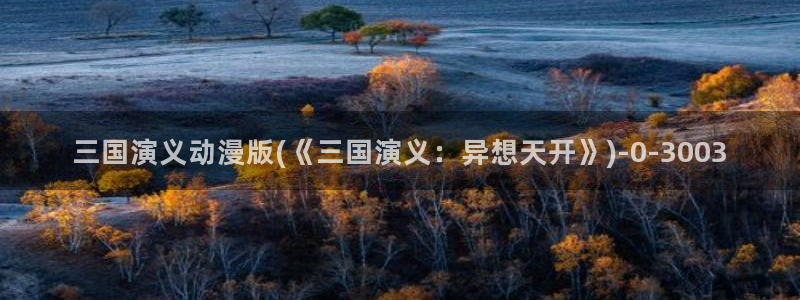 日本好看的动漫