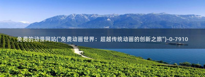 推荐动漫