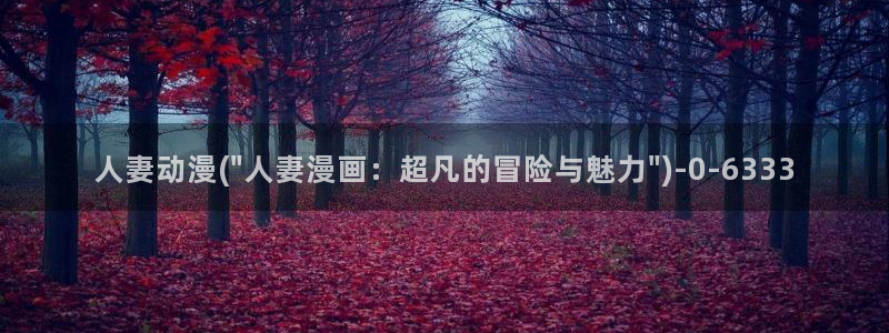 黄动漫